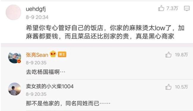 两*麻大**辣烫巨头隔空争斗，杨国福邀张亮代言，张亮麻辣烫怎么办？