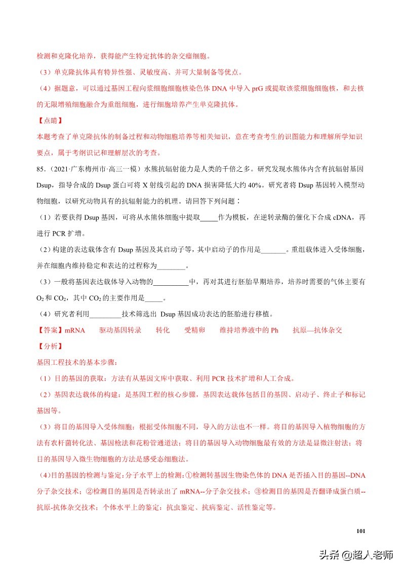 2024生物高考10大热点主题,生物江苏新高考复习资料2025