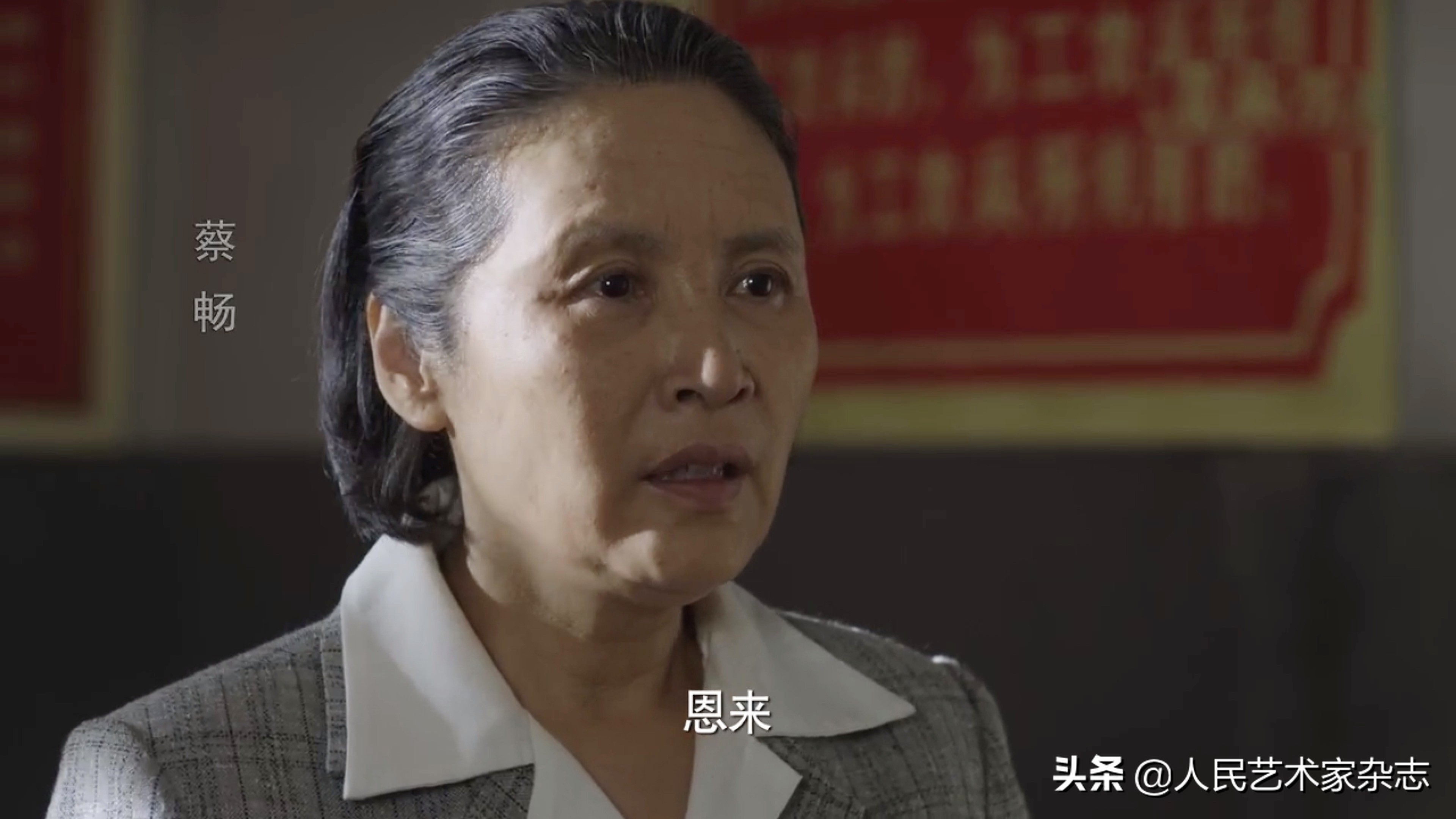 她是80年代长影厂当家花旦，19岁因报幕被选中出演平原游击队，中年无戏可拍，复出电影由钟南山担任顾问