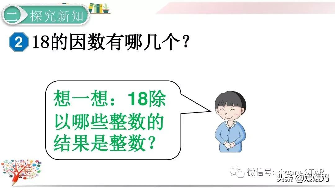五年级下册数学因数与倍数练习题,人教版五年级下册因数和倍数ppt