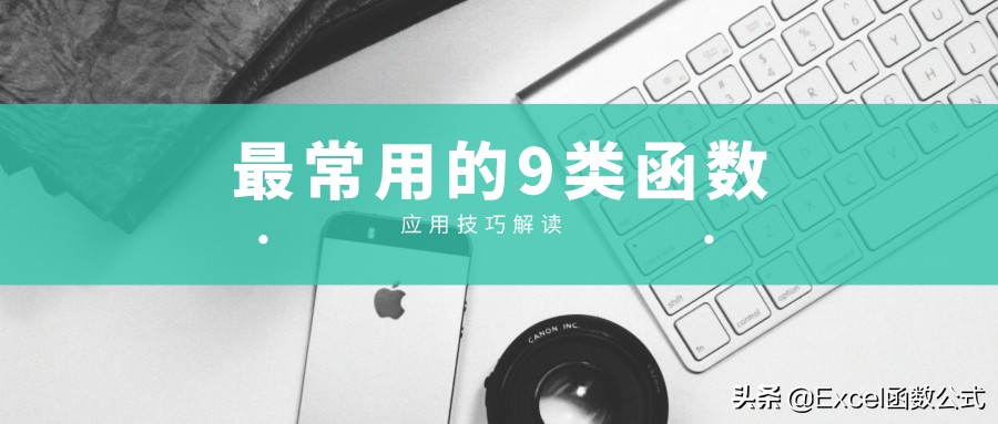 excel表格常用的公式用法讲解,excel20个常用公式和示例