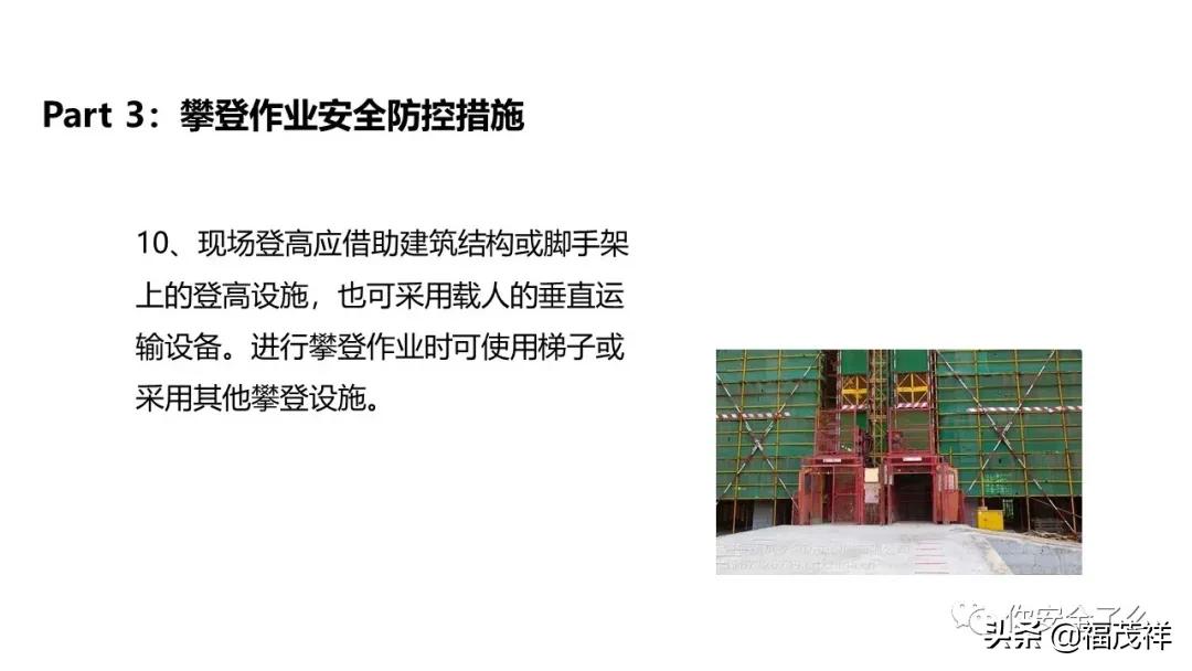 江苏省一天内连续发生高处坠落事故！高处作业培训是怎么做的？