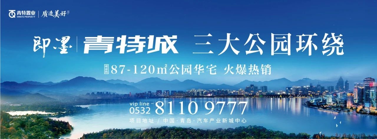 独拥43万㎡自然大境，在即墨·青特城，悦享诗意栖居