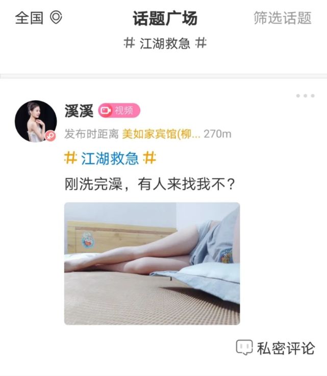 不堪入目！一酒店社交App充斥大量“约炮”、“拉皮条”等涉黄信息