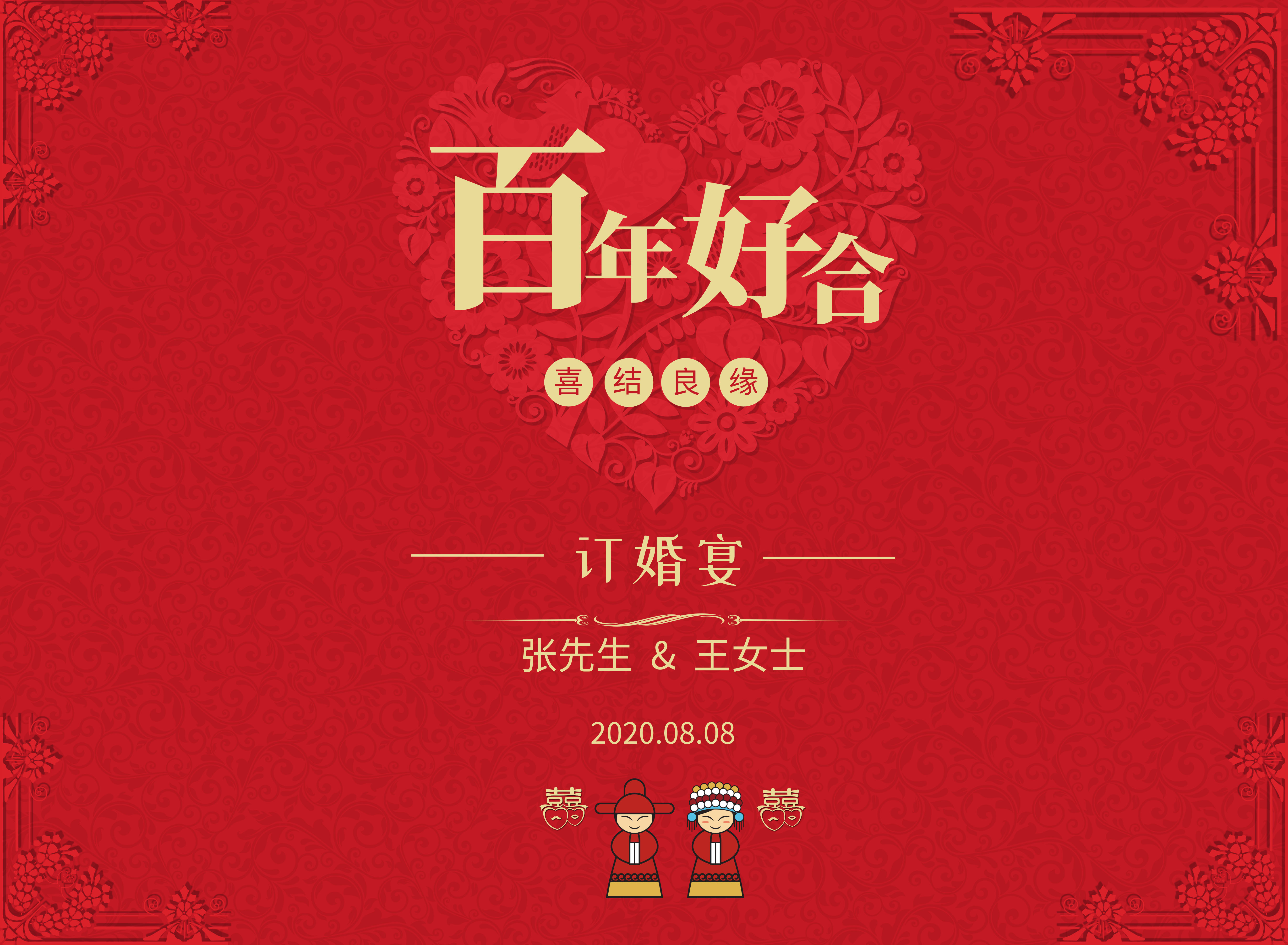 订婚宴投影图片设计,订婚宴现场布置圆形背景效果图