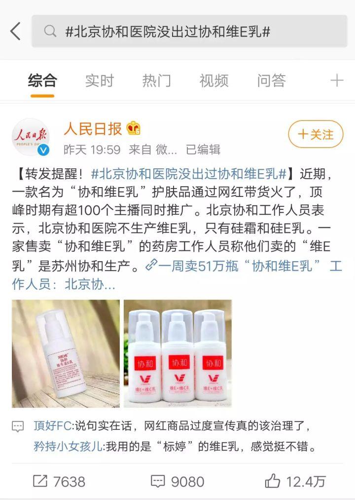 国货协和维生素e乳,网红卖协和维生素e