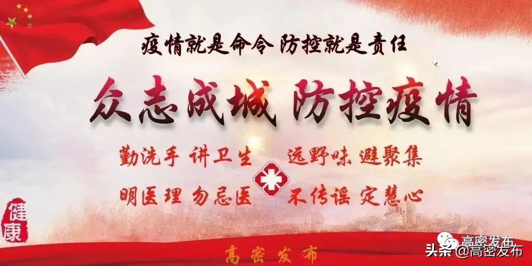 高密政府最新通知,高密管控最新通知