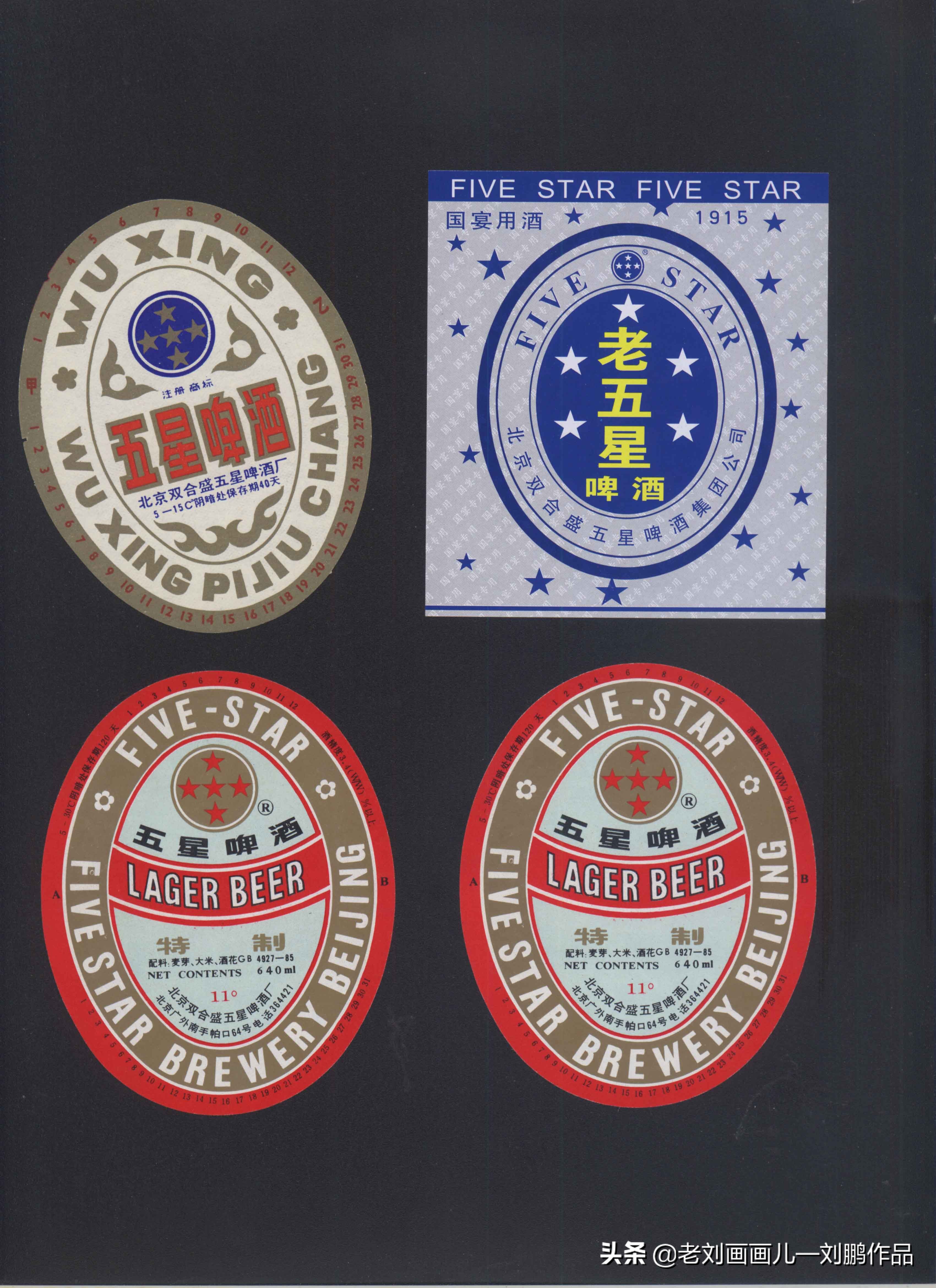 星光璀璨对月饮佳酿，五族共和祝庆醉美酒