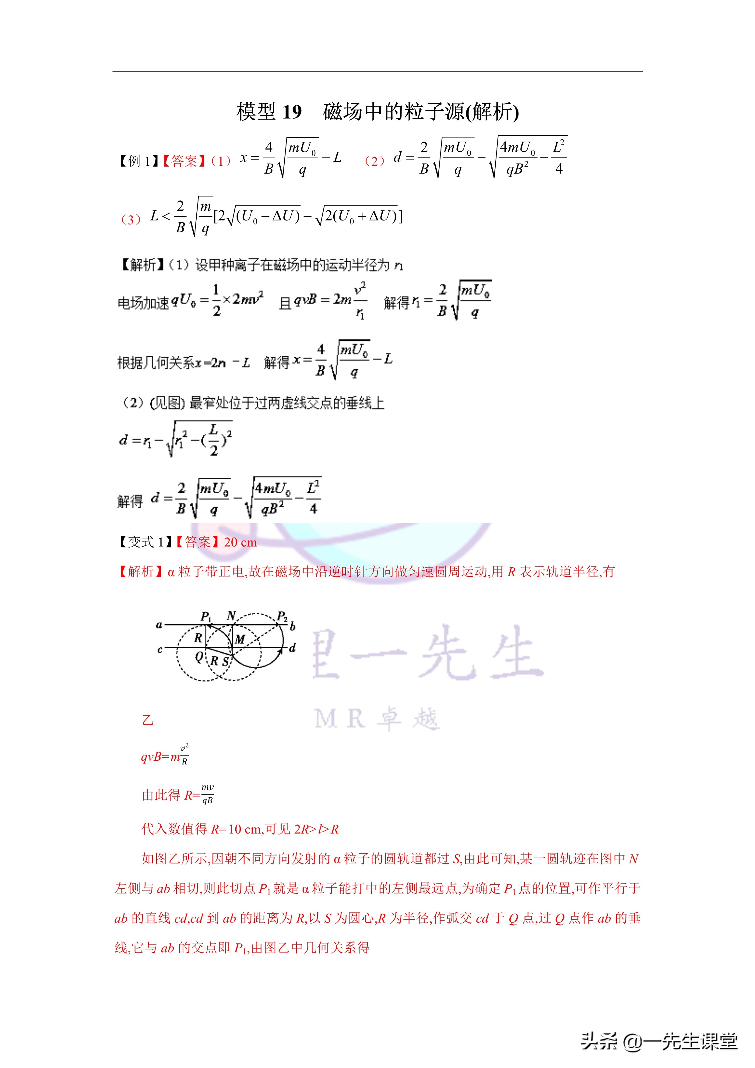 高考物理模型及解题大招,高中物理粒子在磁场运动专题解析