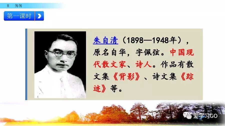 部编版小学语文六年级下册第8课《匆匆》图文讲解+知识要点