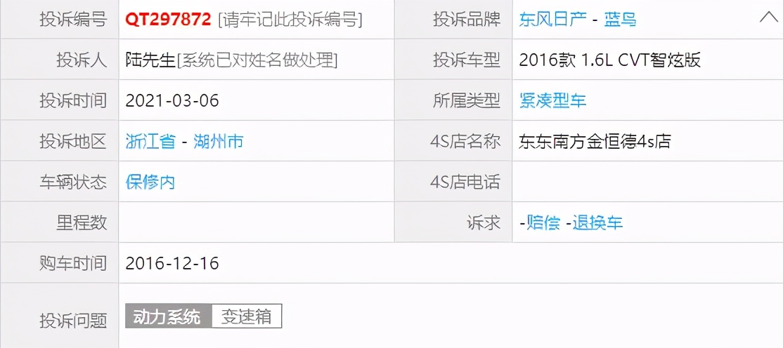 男子购买日产蓝鸟，行驶不到两万公里频出故障，车主：闹心！