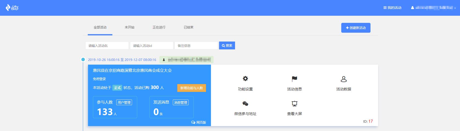 微会动平台（基础版）功能全面优惠降价助力2019年会季