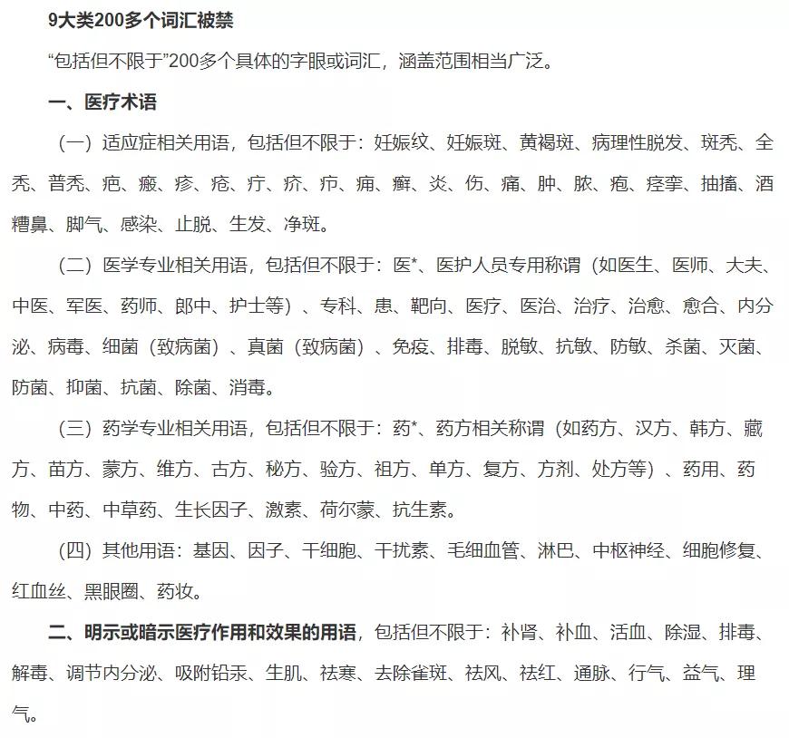 化妆品新备案违禁词语,化妆品违禁词