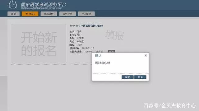 医学资格考试报考流程,医学考试报名官网