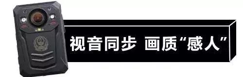 DSJ-SKNC8A14G执法记录仪产品测评