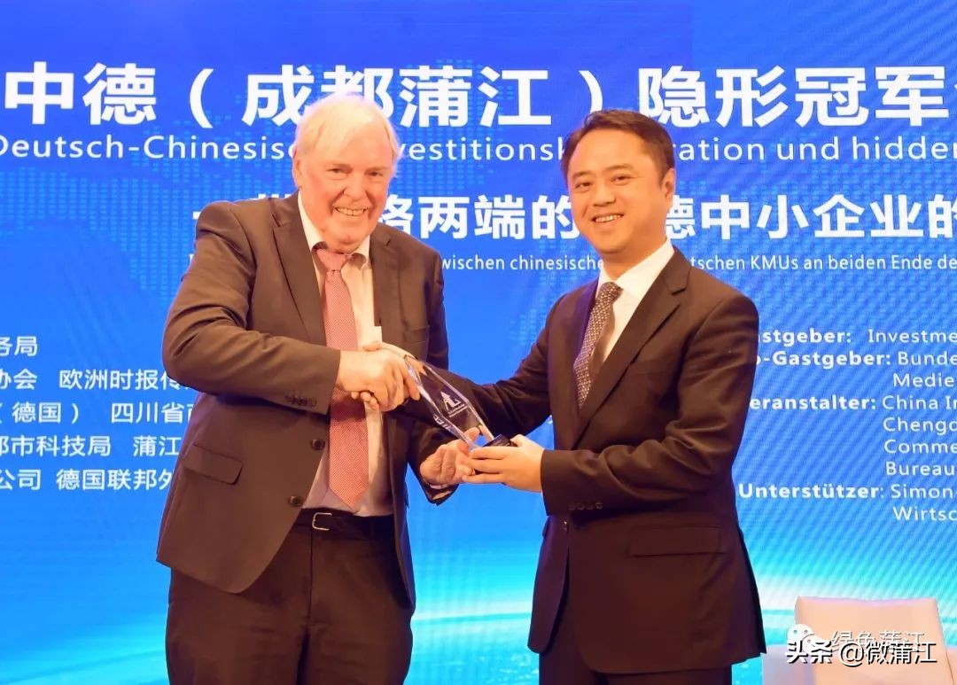 中德隐形冠军产业园,成都蒲江中德中小企业合作