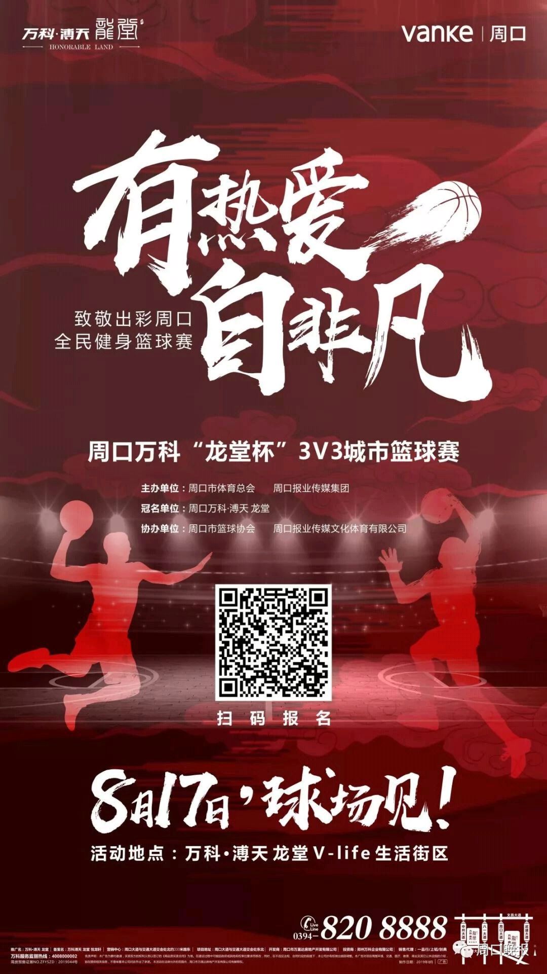 万科广场3v3篮球赛,长江路港龙城3v3篮球赛