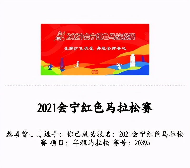 会宁红色马拉松,你的专属号码