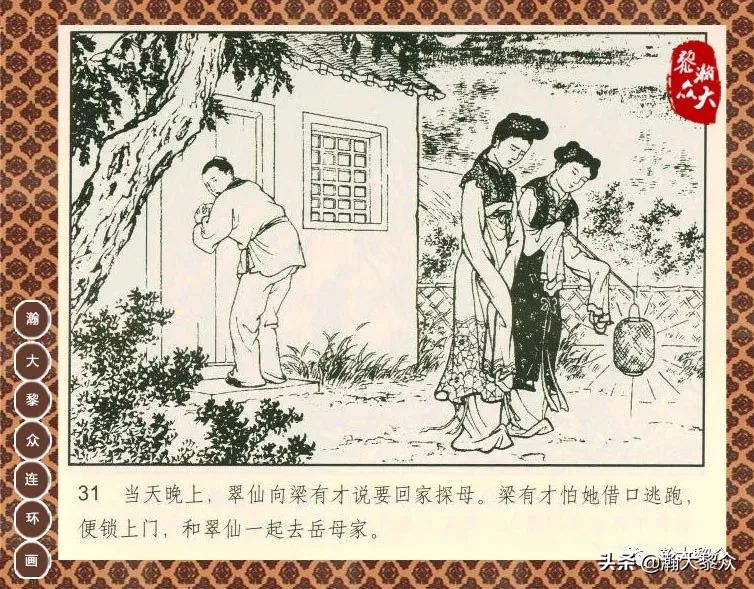 聊斋志异之瑞云连环画四川版,上海聊斋连环画横版云翠仙