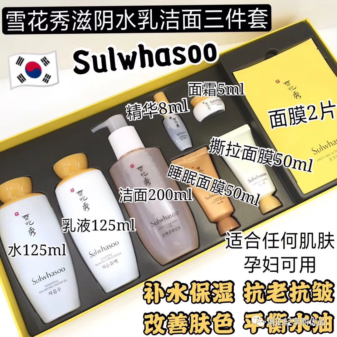 高端水乳推荐雪花秀,雪花秀洗面奶水乳三件套清仓