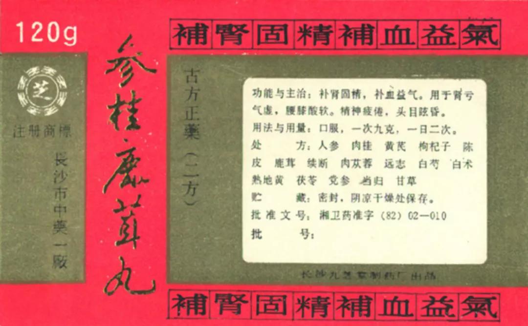 九芝堂“三朝元老”——参桂鹿茸丸