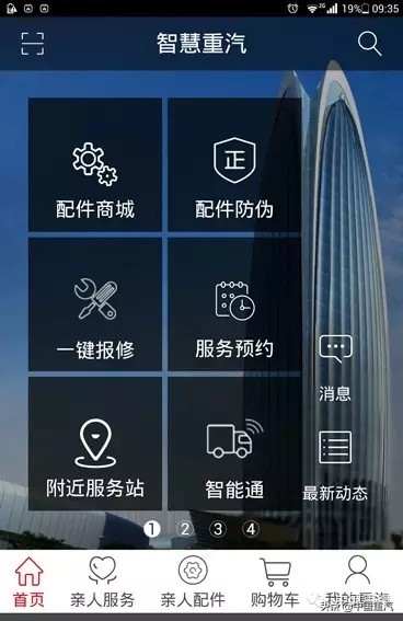 中国重汽后市场,中国重汽亲人配件授权销售中心