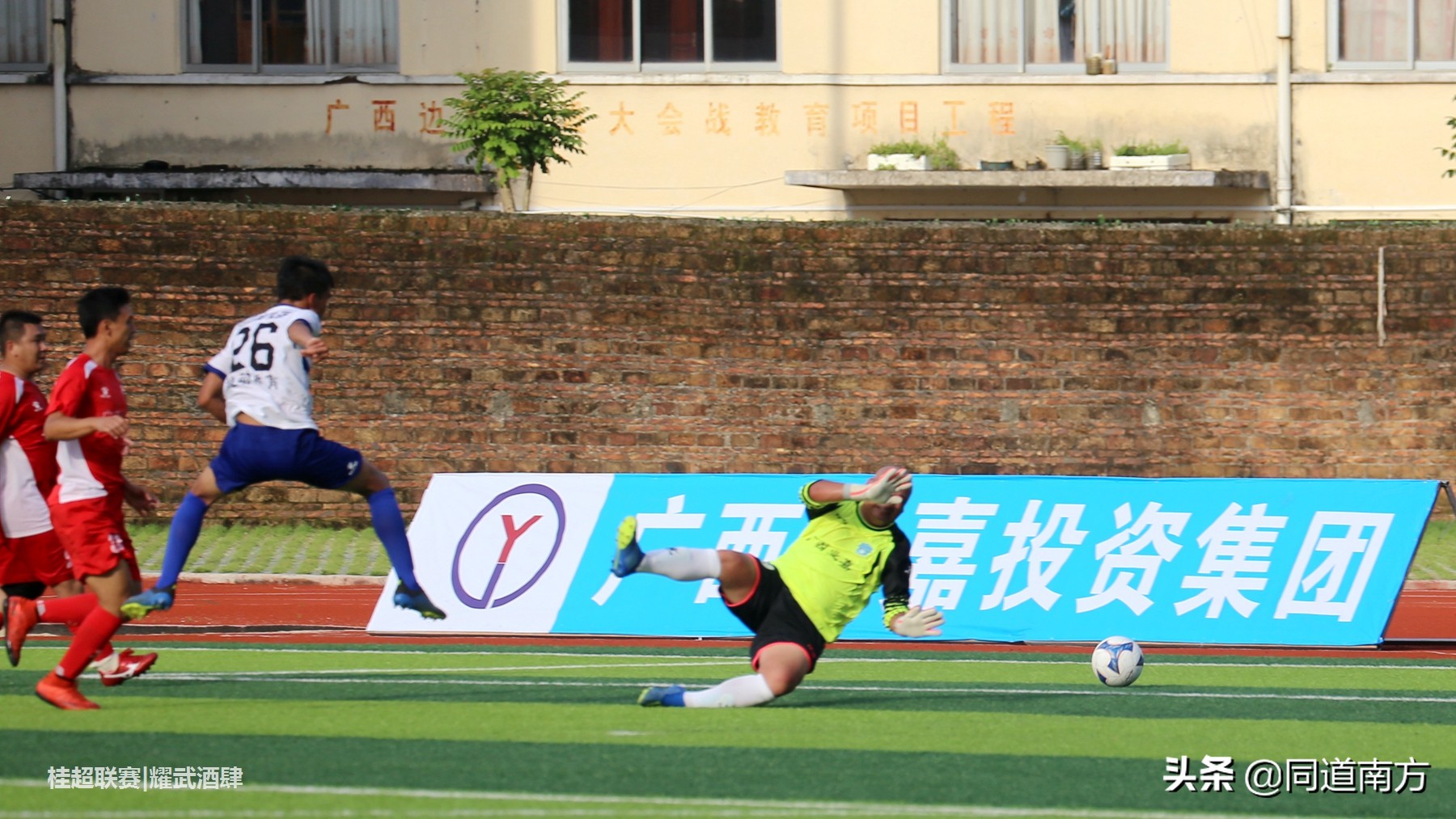 广西足球征战全国赛,足球广西战广州