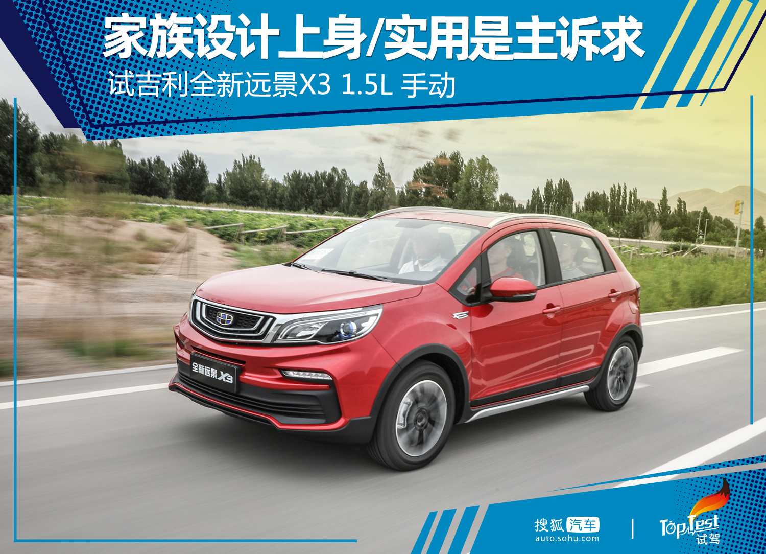 适合家族用的设计,吉利远景x32018周年纪念版无天窗