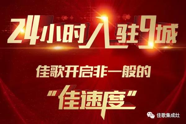 佳歌集成灶的排名,佳歌集成灶