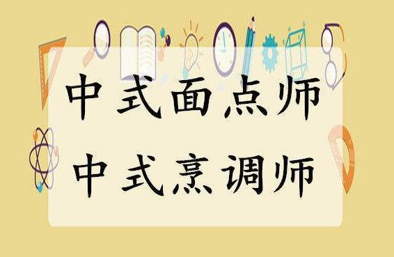 中式面点师中级工模拟考试,2020面点师考试试卷
