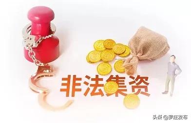 罗庄最新非法集资案,罗庄区非法集资