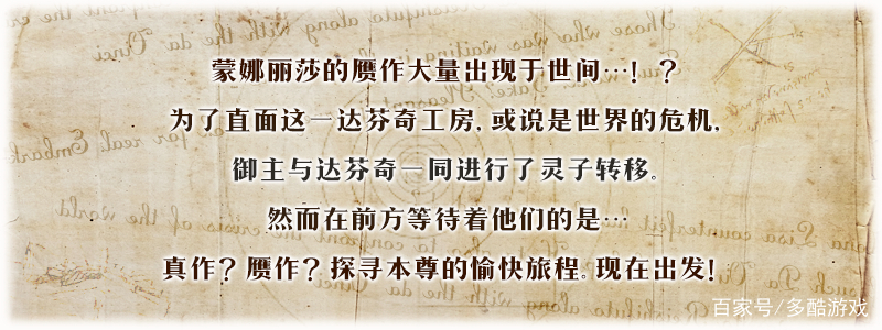 达芬奇赝作活动攻略,fgo达芬奇赝作活动攻略