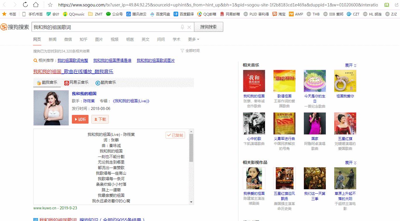 来世还是种花家-Excel学习之给祖国礼赞~做一个歌词秀，嘿嘿