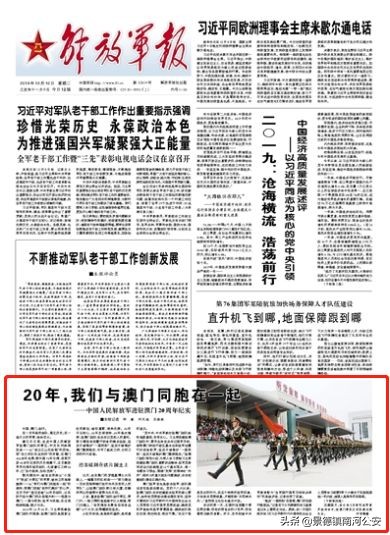 我们与澳门同胞在一起,解放军进驻澳门20周年珍贵画面