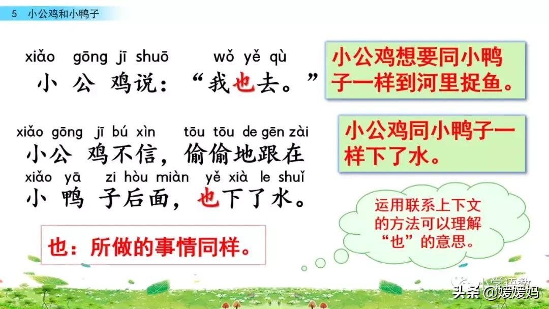 一年级小公鸡和小鸭子仿写句子,一年级小公鸡和小鸭子的看图写话