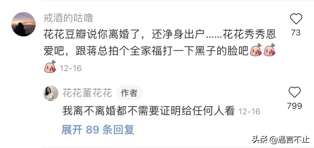 张大奕评价董花花和蒋凡完整视频,蒋凡与董花花最新情况