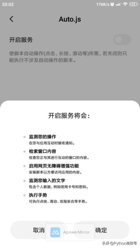 autojs怎么授予root权限,如何使用autojs代入脚本