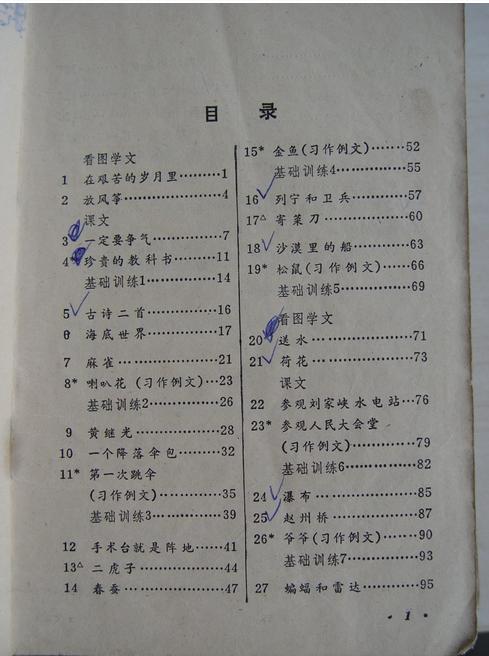 珍藏版：1987-1988年人教版五年制小学语文全集