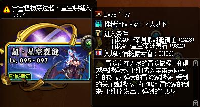 星空裂缝深渊怎么开启,地下城与勇士星空裂缝深渊