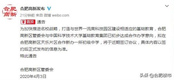 合肥官方回应房产新政,未来5年合肥学区房的发展趋势