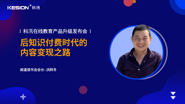 V名师头号玩家--闻道读书会运营探索之旅