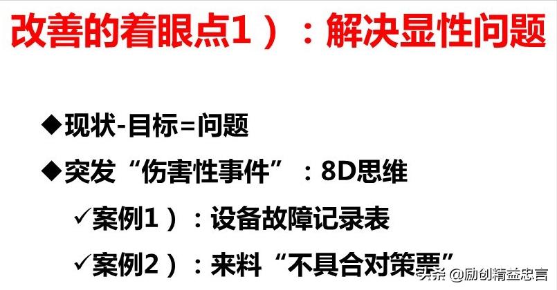 爆款课程PPT分享丨改善绝非小打小闹改善是集小善而达至臻