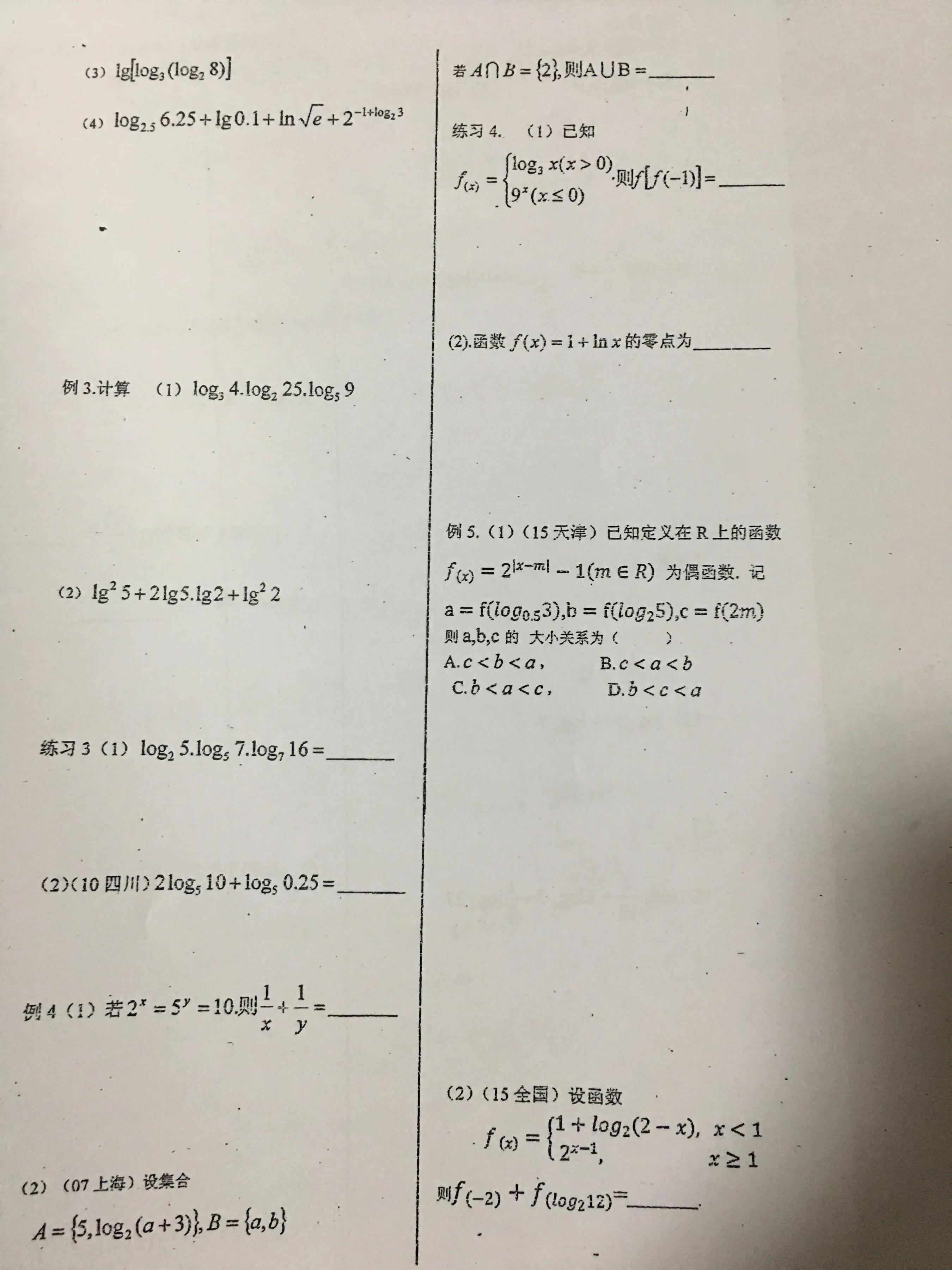 高一数学对数函数图像,轻松学数学