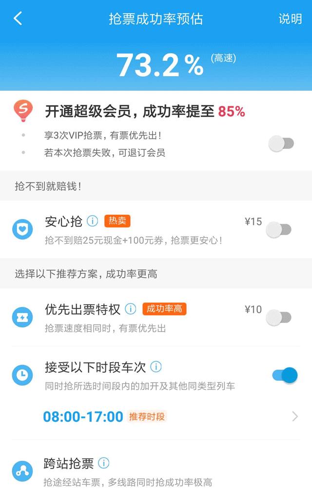 铁总第三方软件抢票,铁总正式回应买短乘长