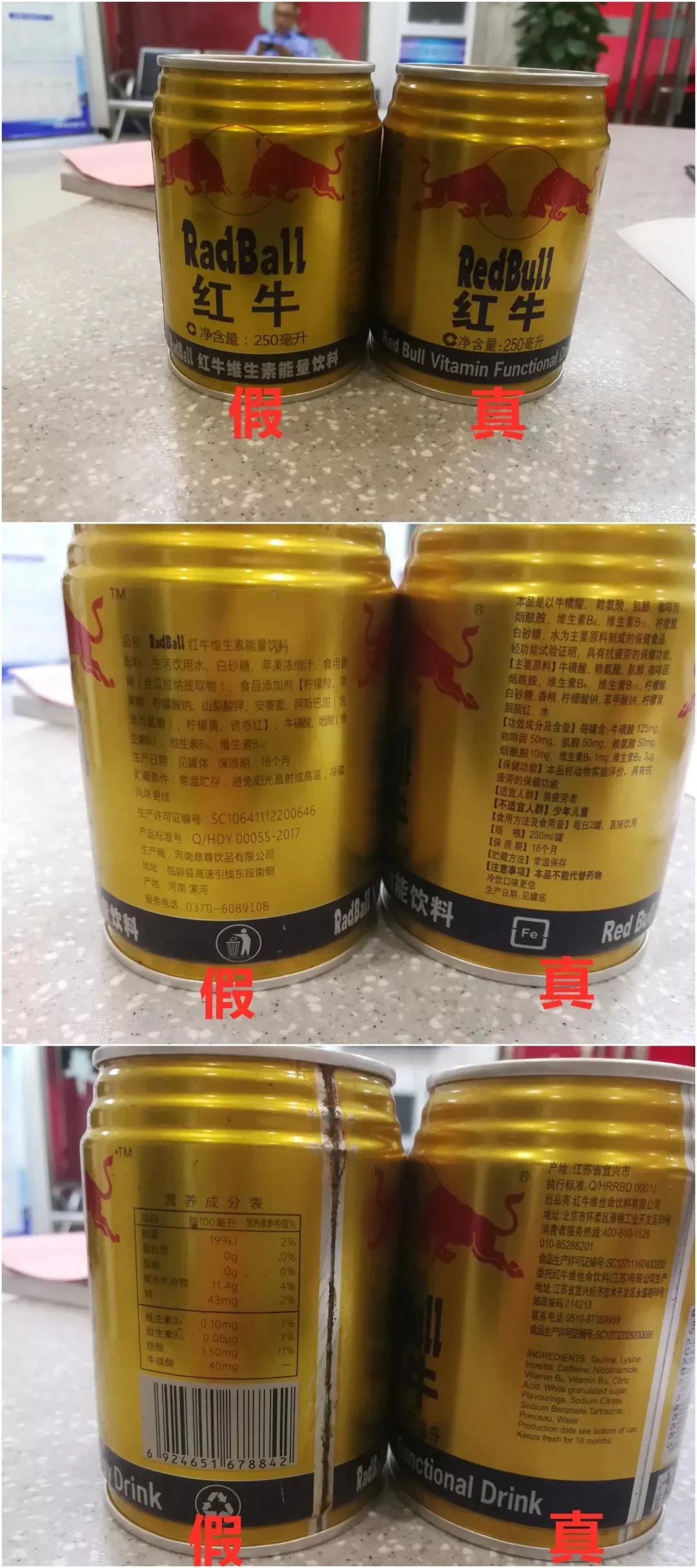 红牛和假红牛是什么,央视曝光假红牛