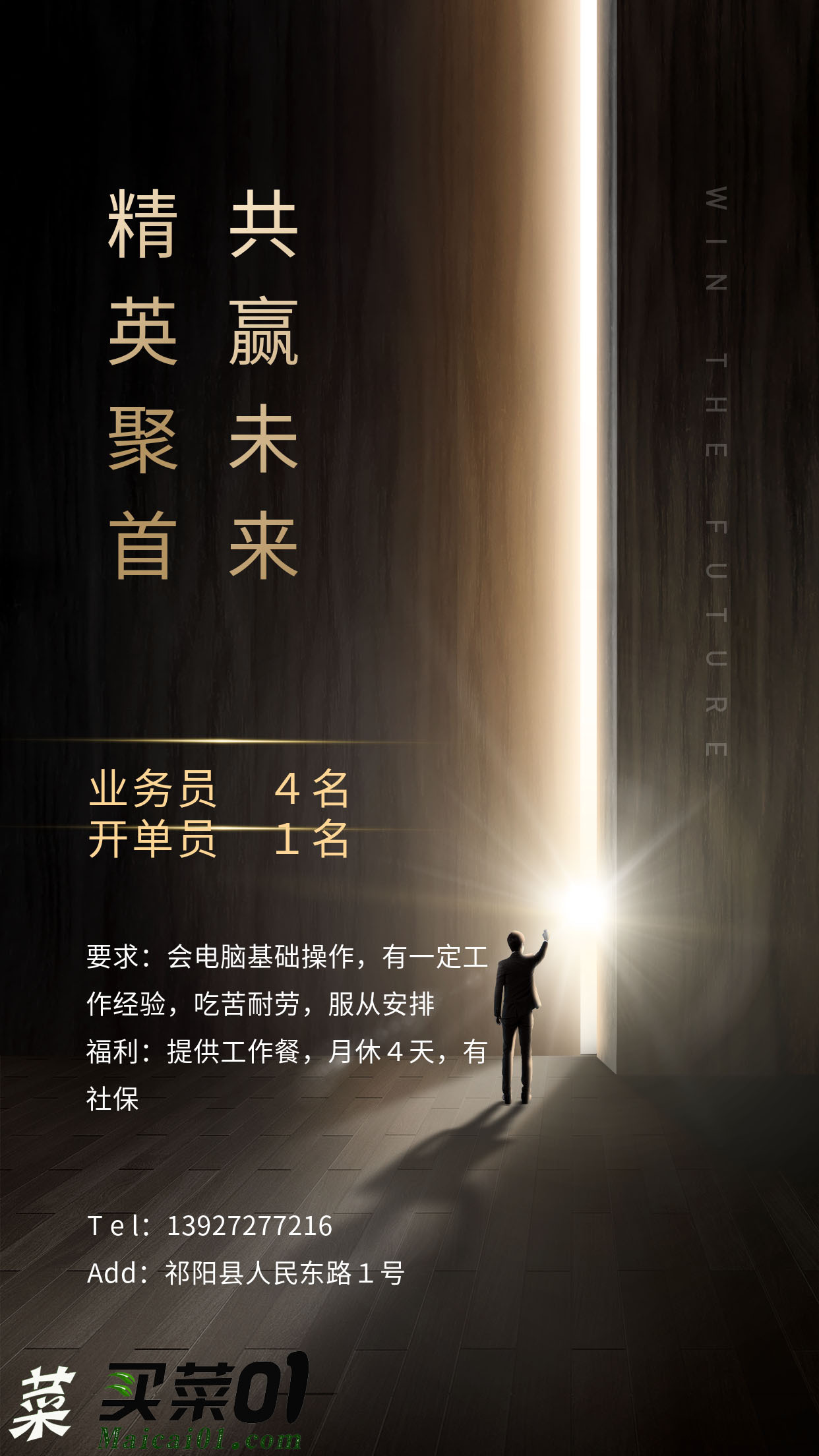 买菜零壹网参加阳县2019年“创客中国”“创新创业”大赛