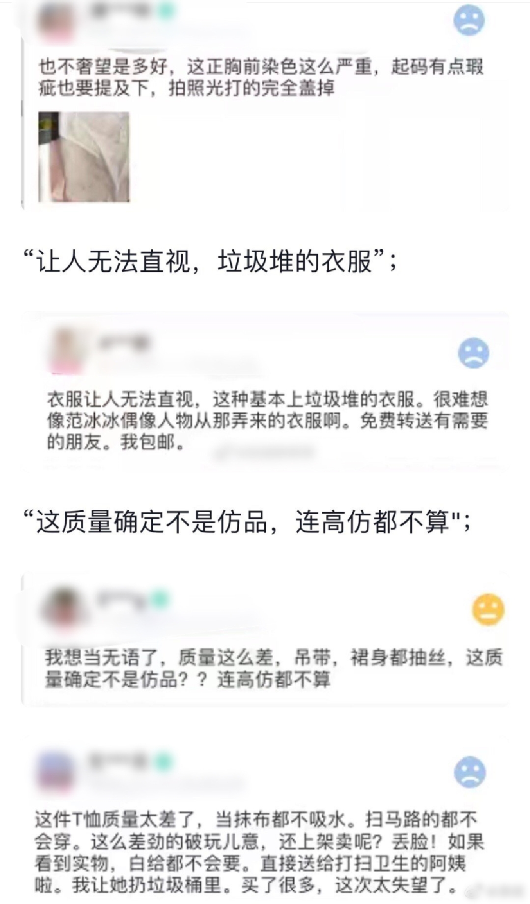 范冰冰公开卖旧衣服,范冰冰卖二手货