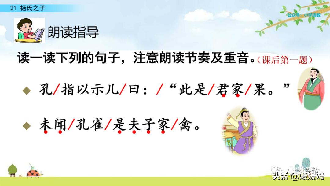 五年级下册第八单元杨氏之子批注,五年级下册杨氏之子的课堂笔记