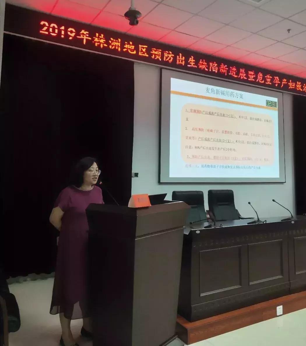 株洲预防出生缺陷新进展暨危重孕产妇救治省级继教班在我院开班