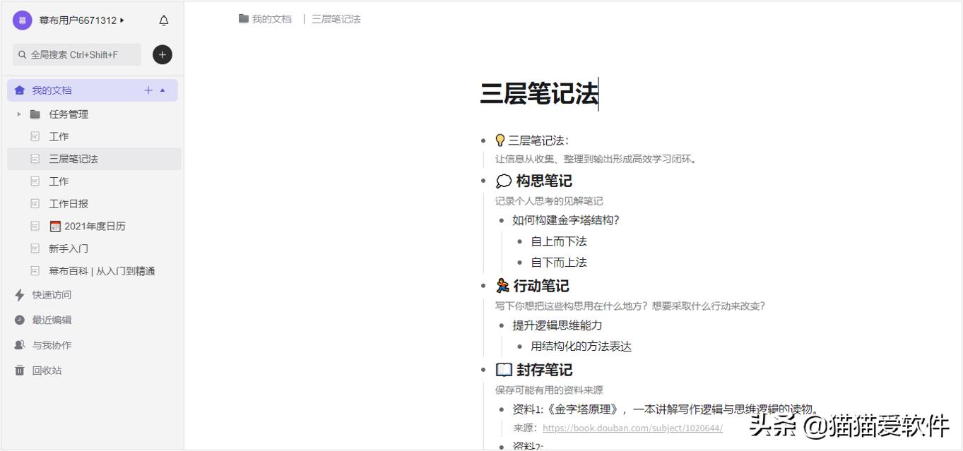 把几个软件放在一个工具箱里面,10款好用的工作app工具